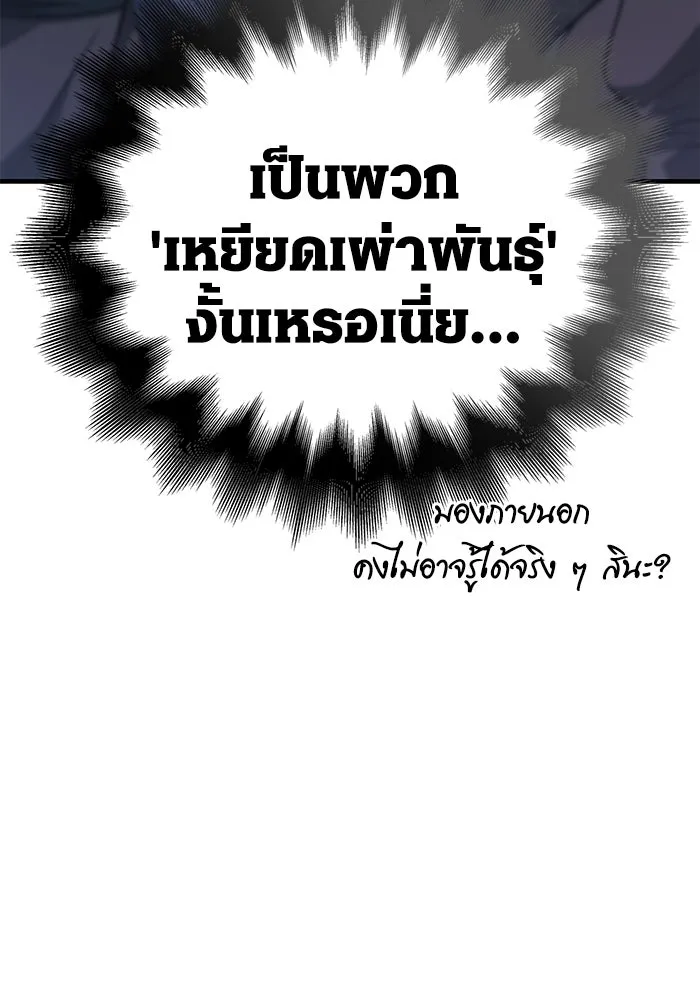 Surviving The Game as a Barbarian ตอนที่ 101 97