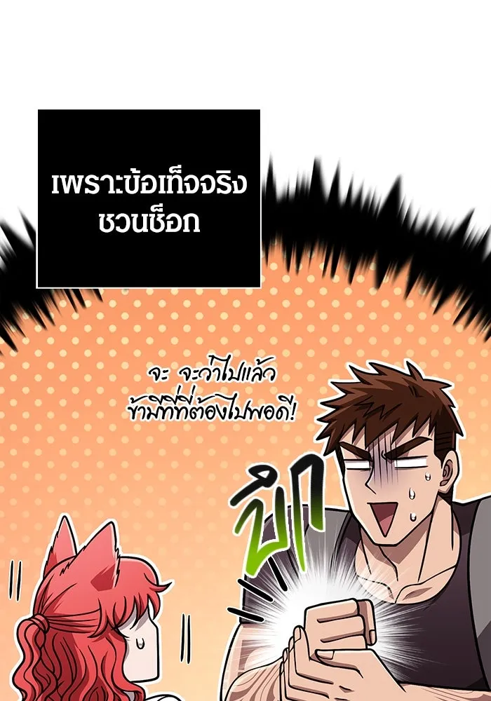 Surviving The Game as a Barbarian ตอนที่ 101 98