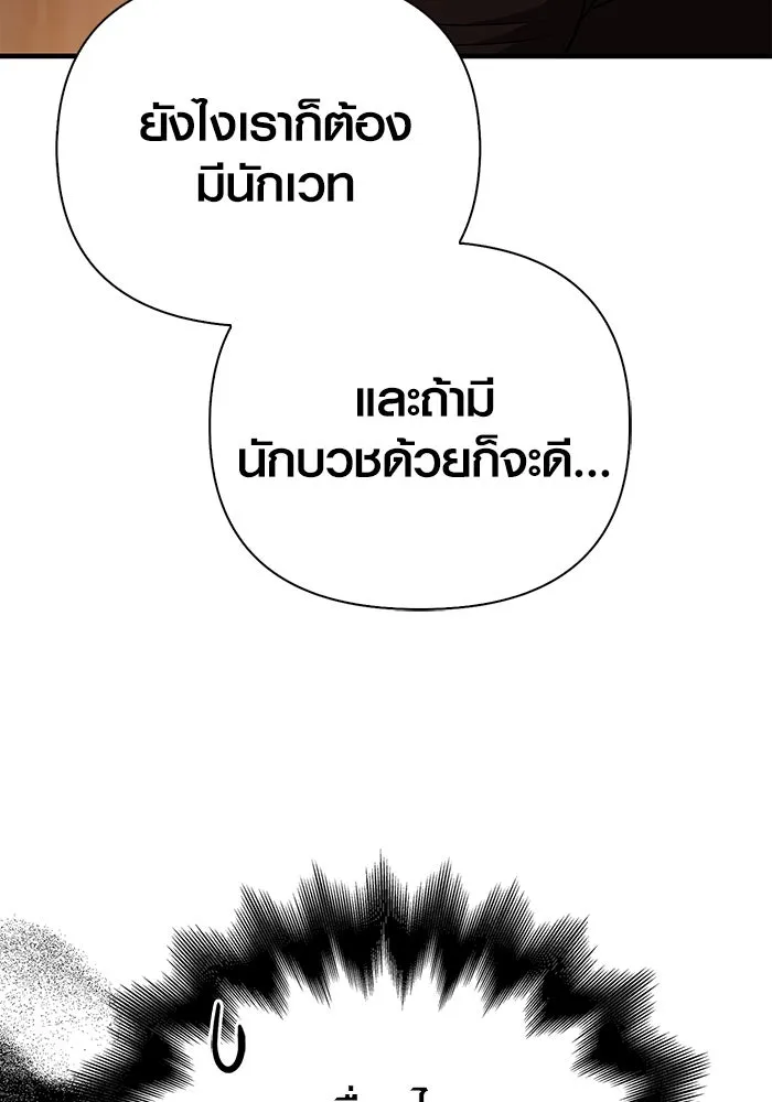 Surviving The Game as a Barbarian ตอนที่ 101 119