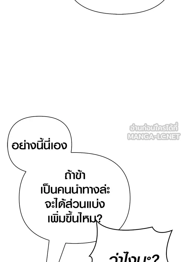 Surviving The Game as a Barbarian ตอนที่ 101 126