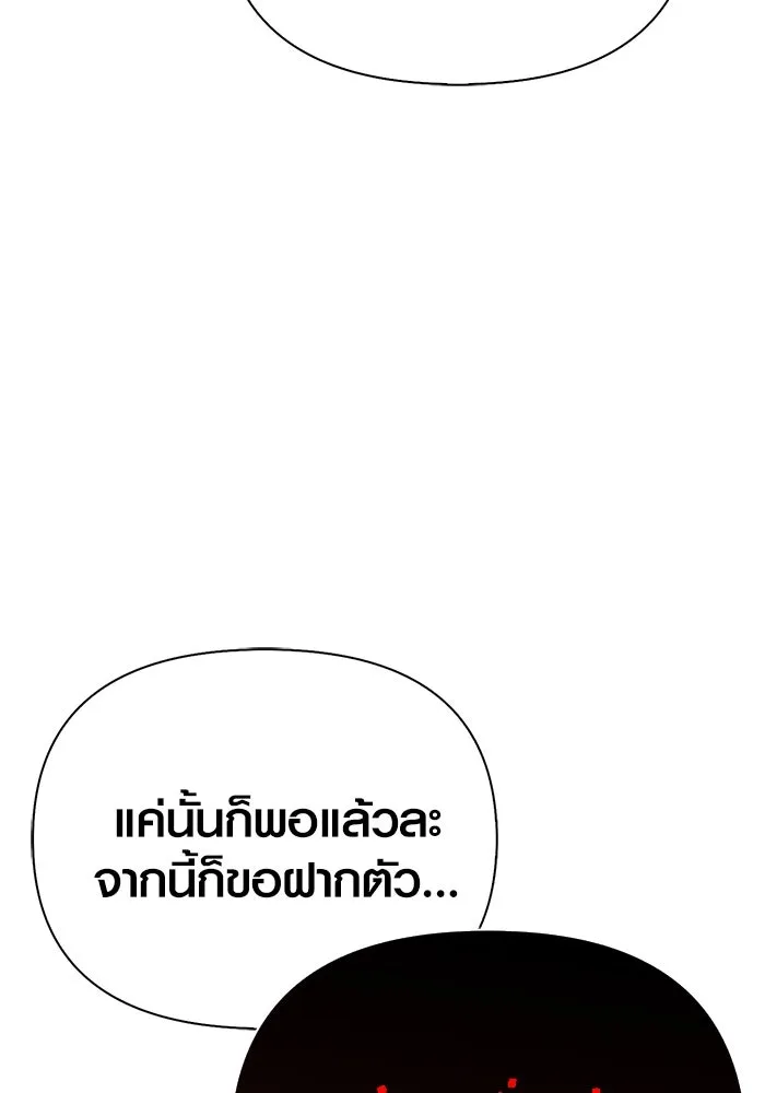Surviving The Game as a Barbarian ตอนที่ 101 133