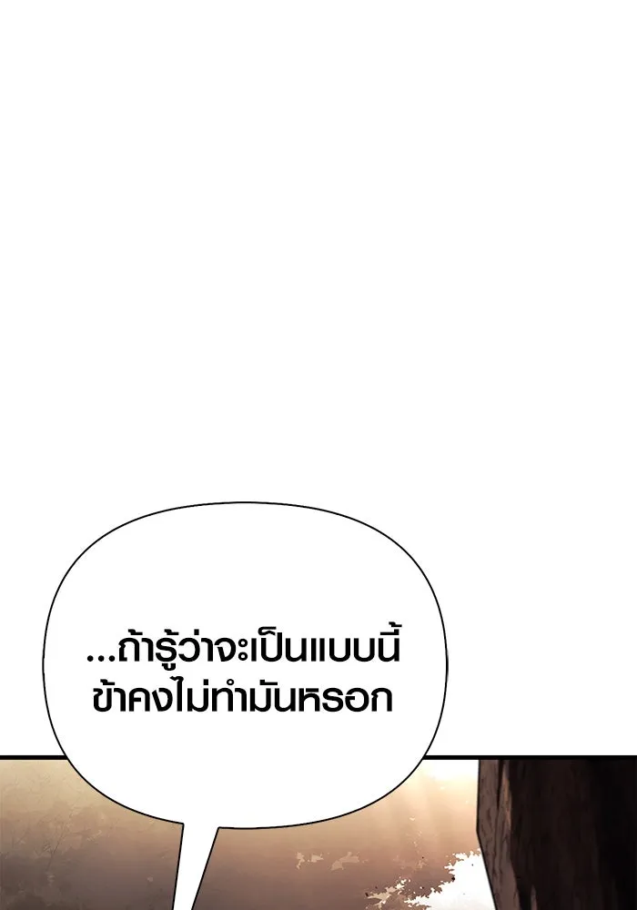 Surviving The Game as a Barbarian ตอนที่ 101 166