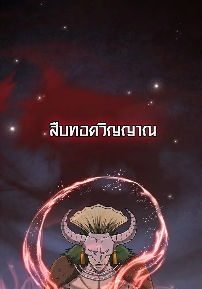 Surviving The Game as a Barbarian ตอนที่ 101 172
