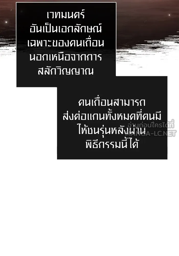 Surviving The Game as a Barbarian ตอนที่ 101 174