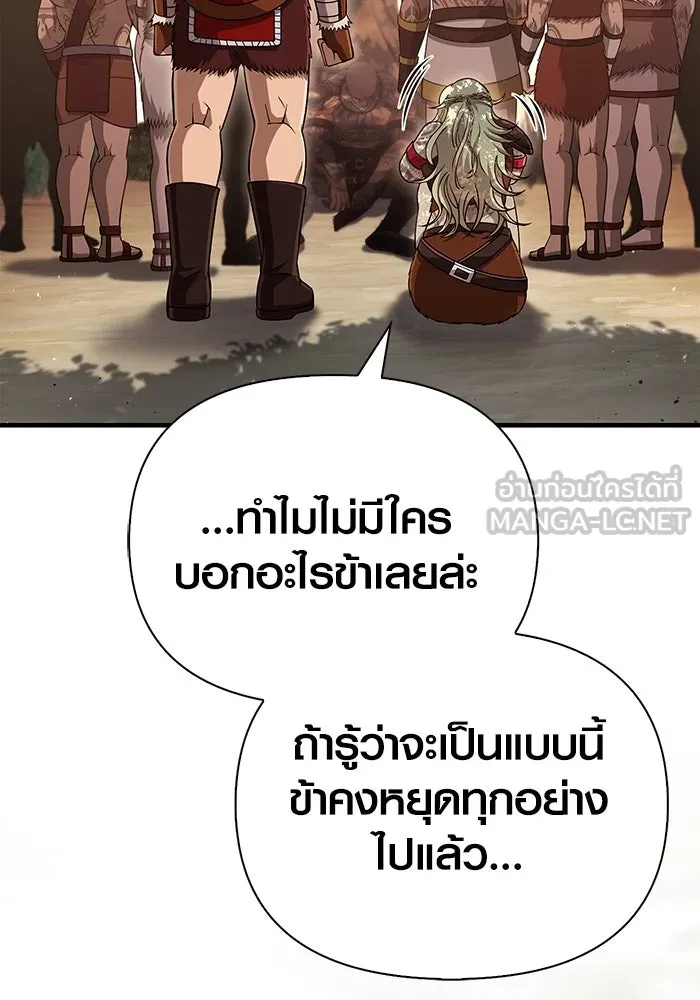 Surviving The Game as a Barbarian ตอนที่ 101 177