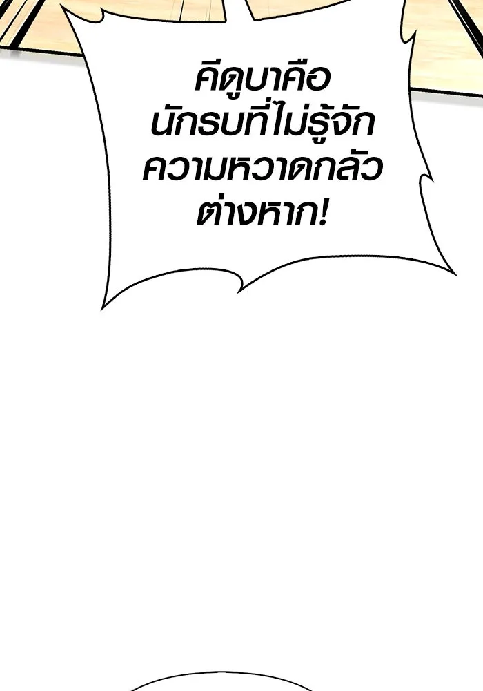 Surviving The Game as a Barbarian ตอนที่ 101 184