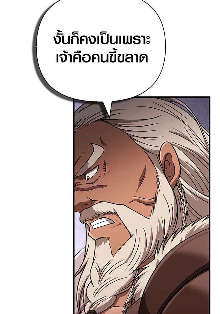 Surviving The Game as a Barbarian ตอนที่ 101 185