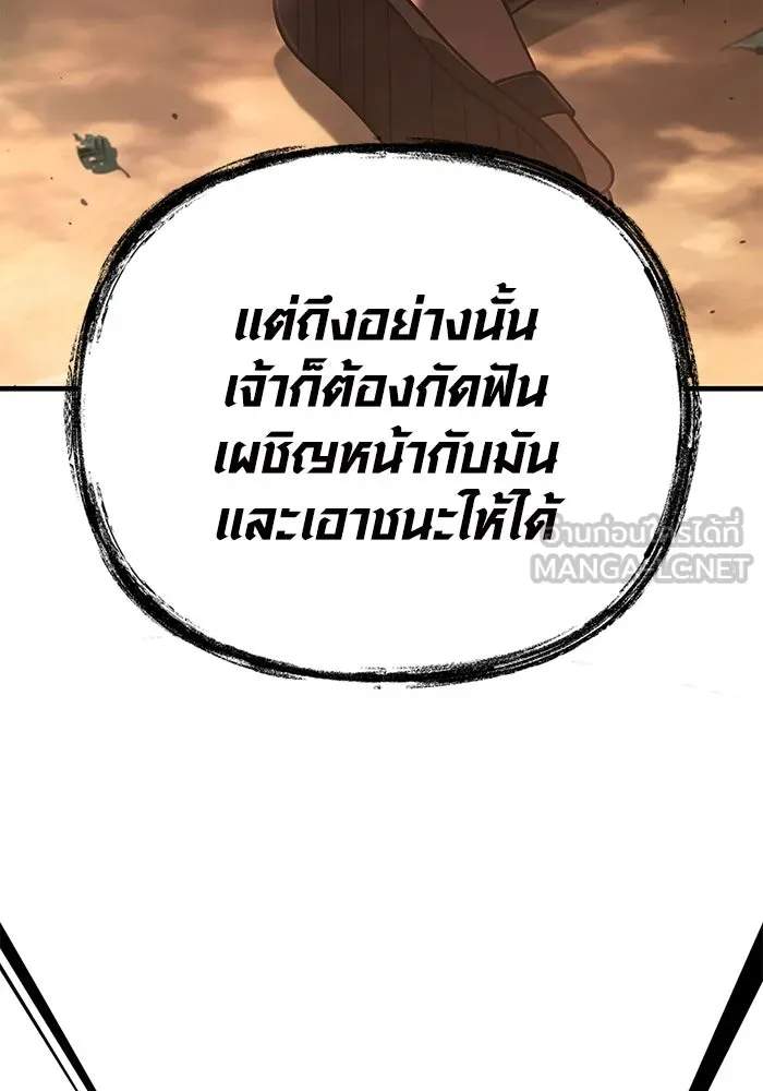 Surviving The Game as a Barbarian ตอนที่ 101 198