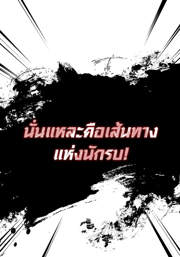 Surviving The Game as a Barbarian ตอนที่ 101 199