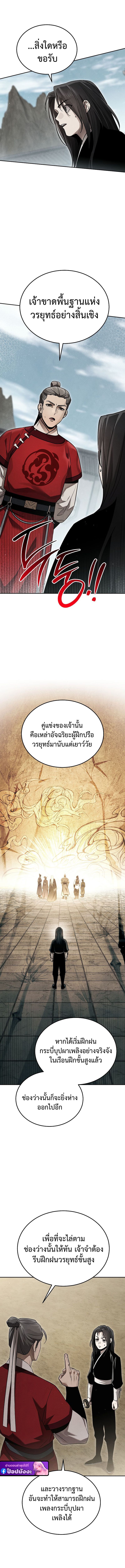 The Divine Demon ตอนที่ 10 16