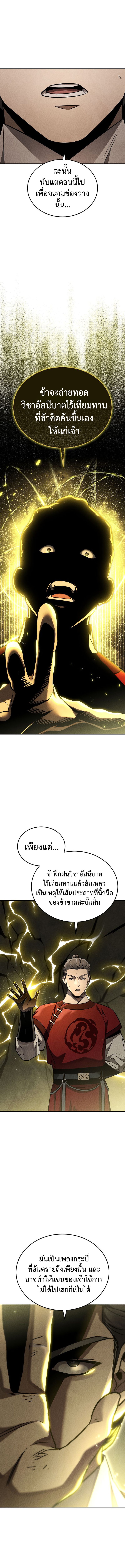 The Divine Demon ตอนที่ 10 17
