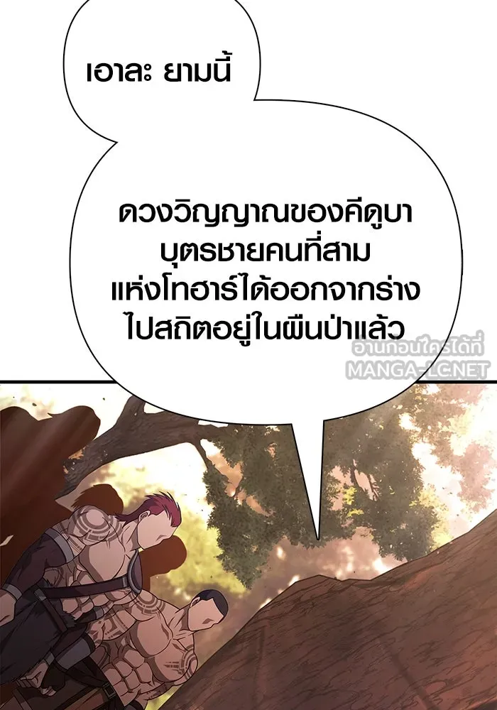 Surviving The Game as a Barbarian ตอนที่ 102 6