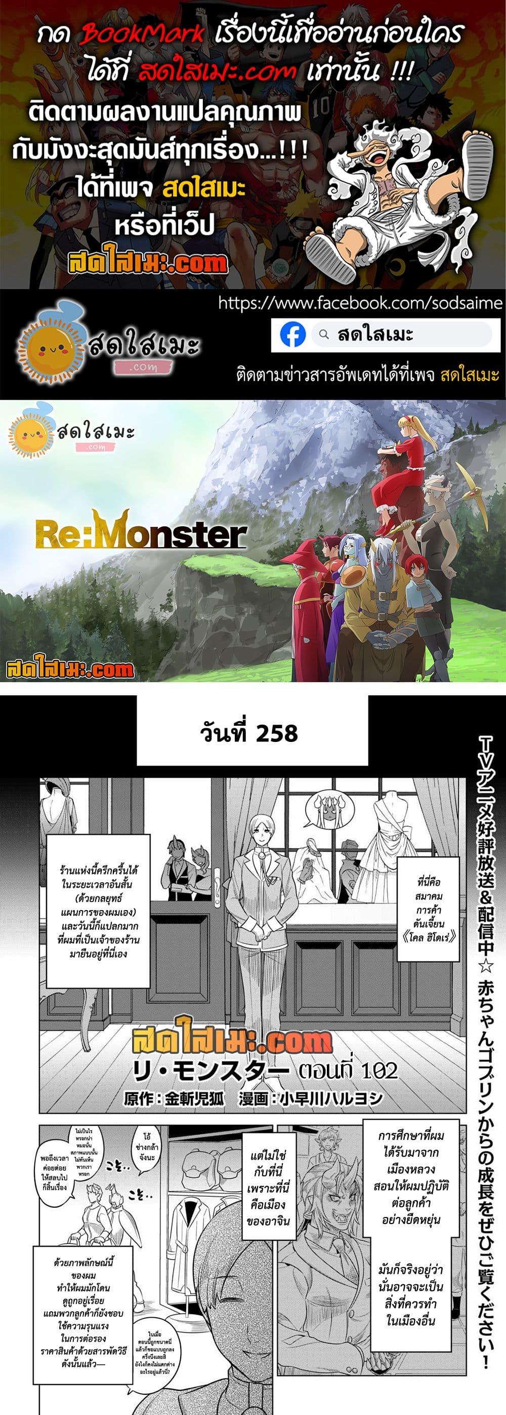 Re:Monster ตอนที่ 102 1