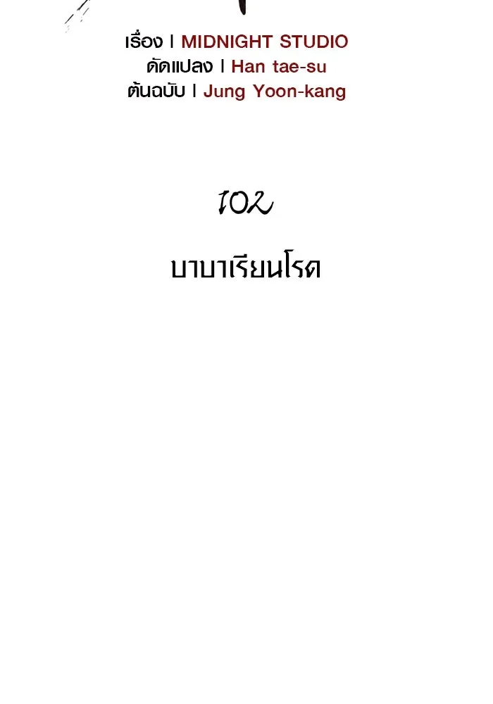 Surviving The Game as a Barbarian ตอนที่ 102 14
