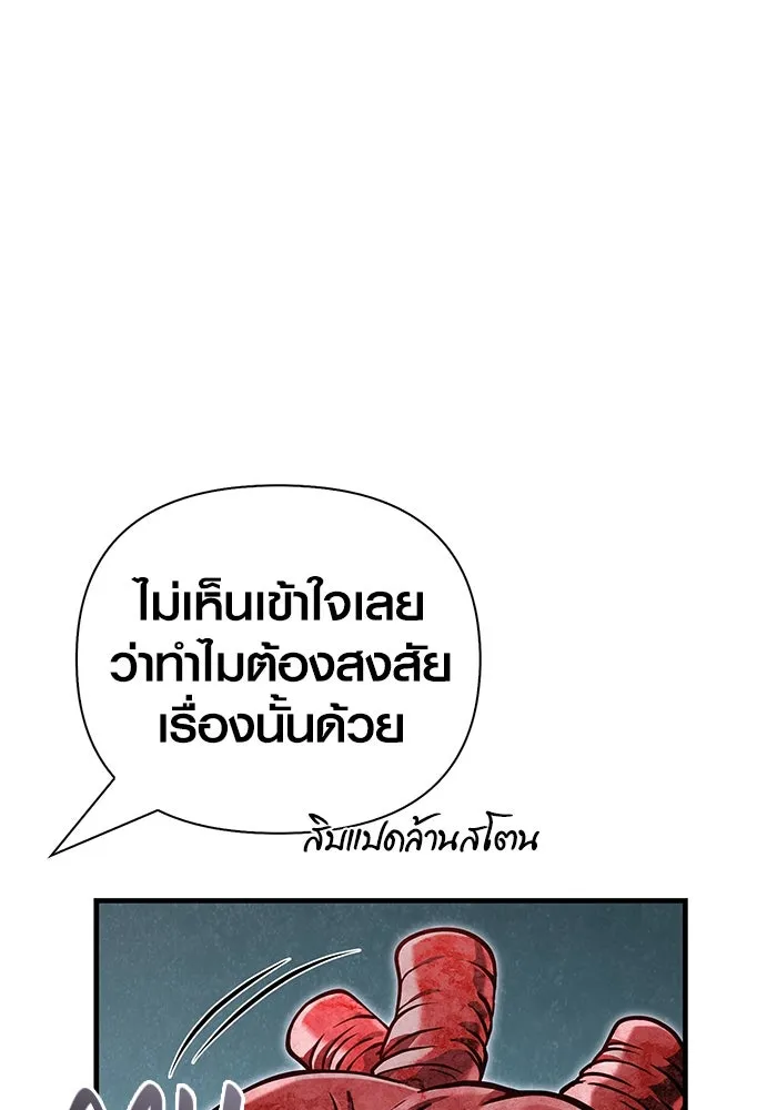 Surviving The Game as a Barbarian ตอนที่ 102 20