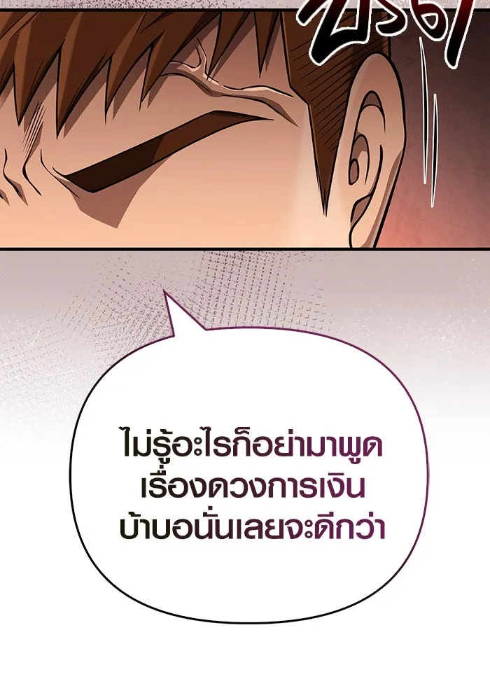 Surviving The Game as a Barbarian ตอนที่ 102 23