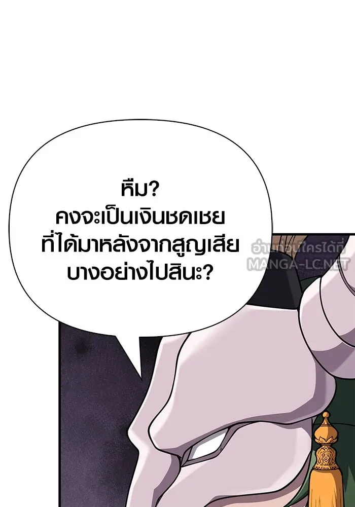 Surviving The Game as a Barbarian ตอนที่ 102 24