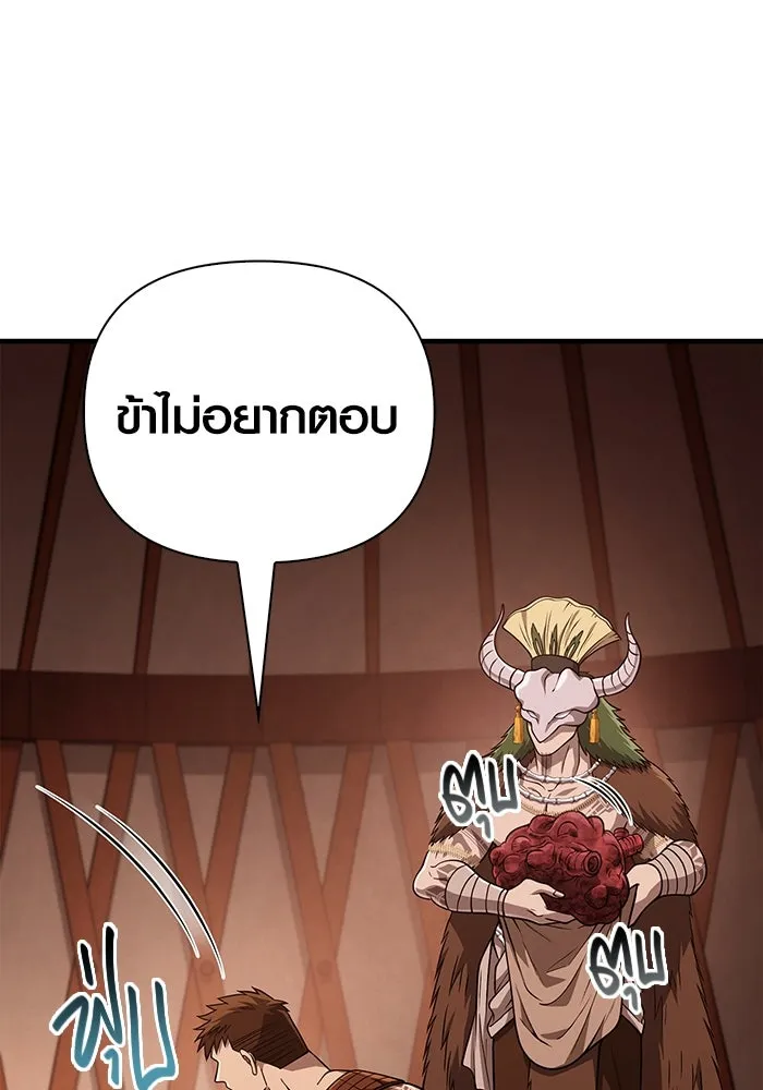 Surviving The Game as a Barbarian ตอนที่ 102 26