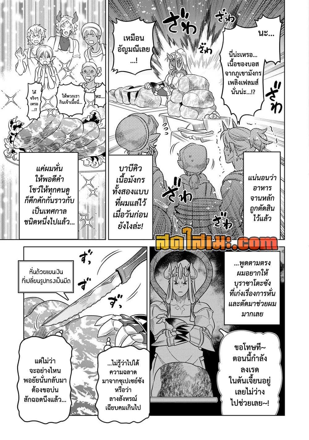 Re:Monster ตอนที่ 102 3