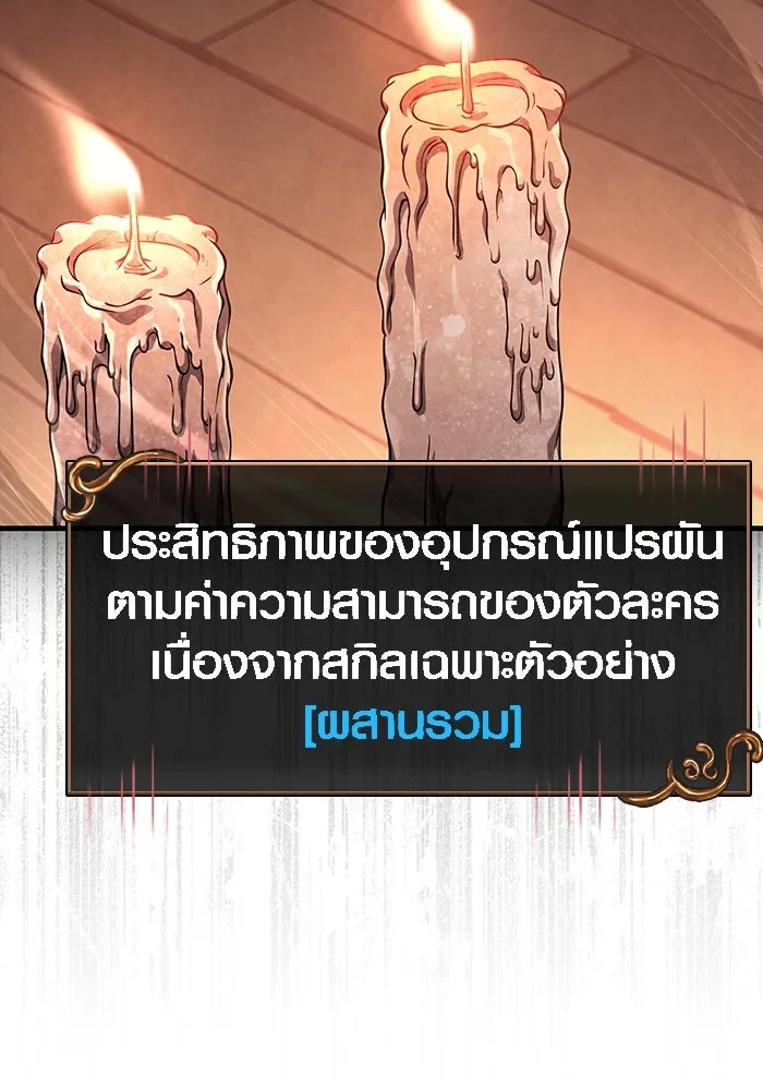 Surviving The Game as a Barbarian ตอนที่ 102 38