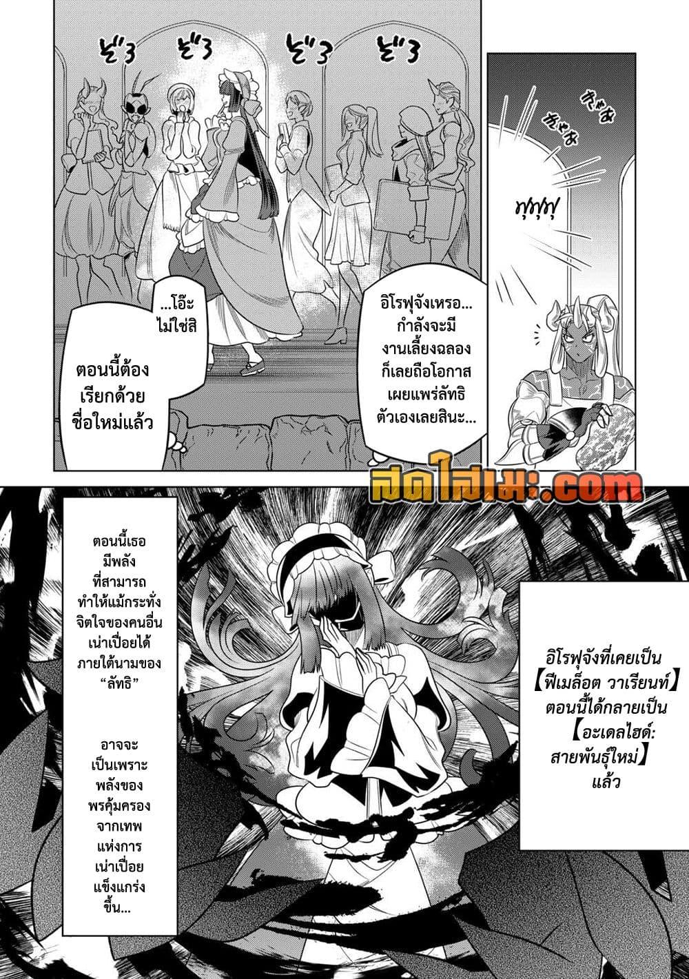 Re:Monster ตอนที่ 102 4