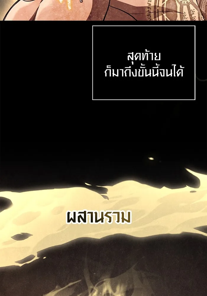 Surviving The Game as a Barbarian ตอนที่ 102 40