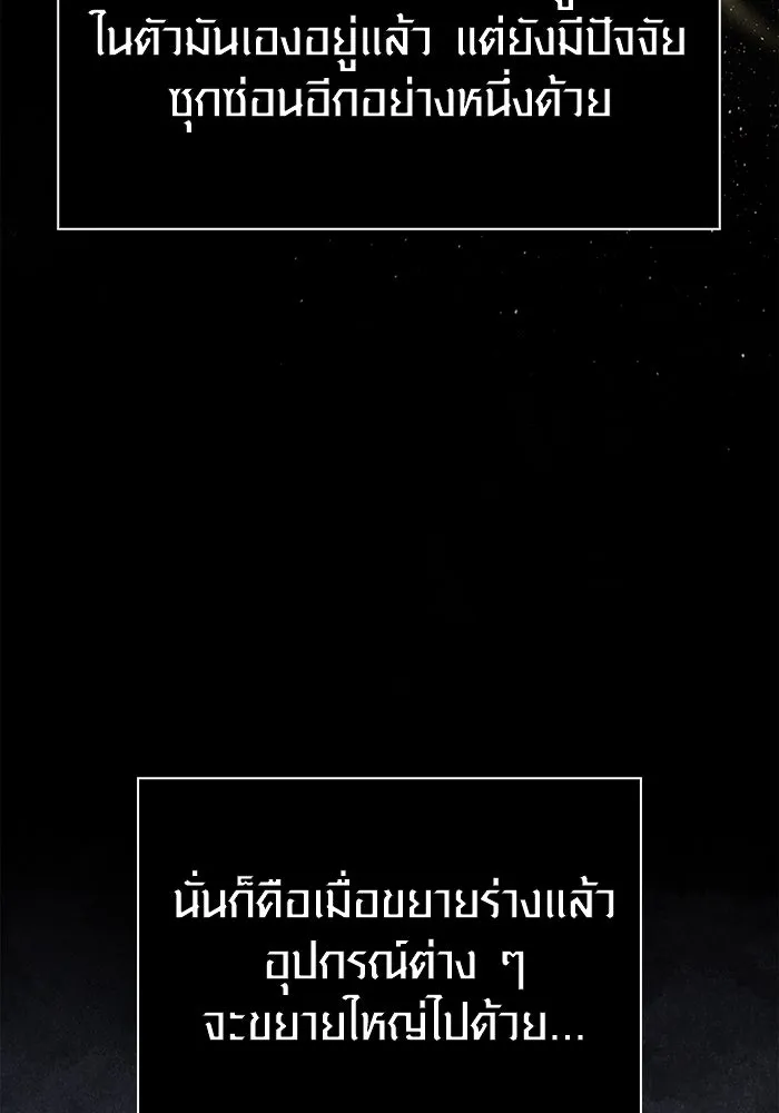 Surviving The Game as a Barbarian ตอนที่ 102 43