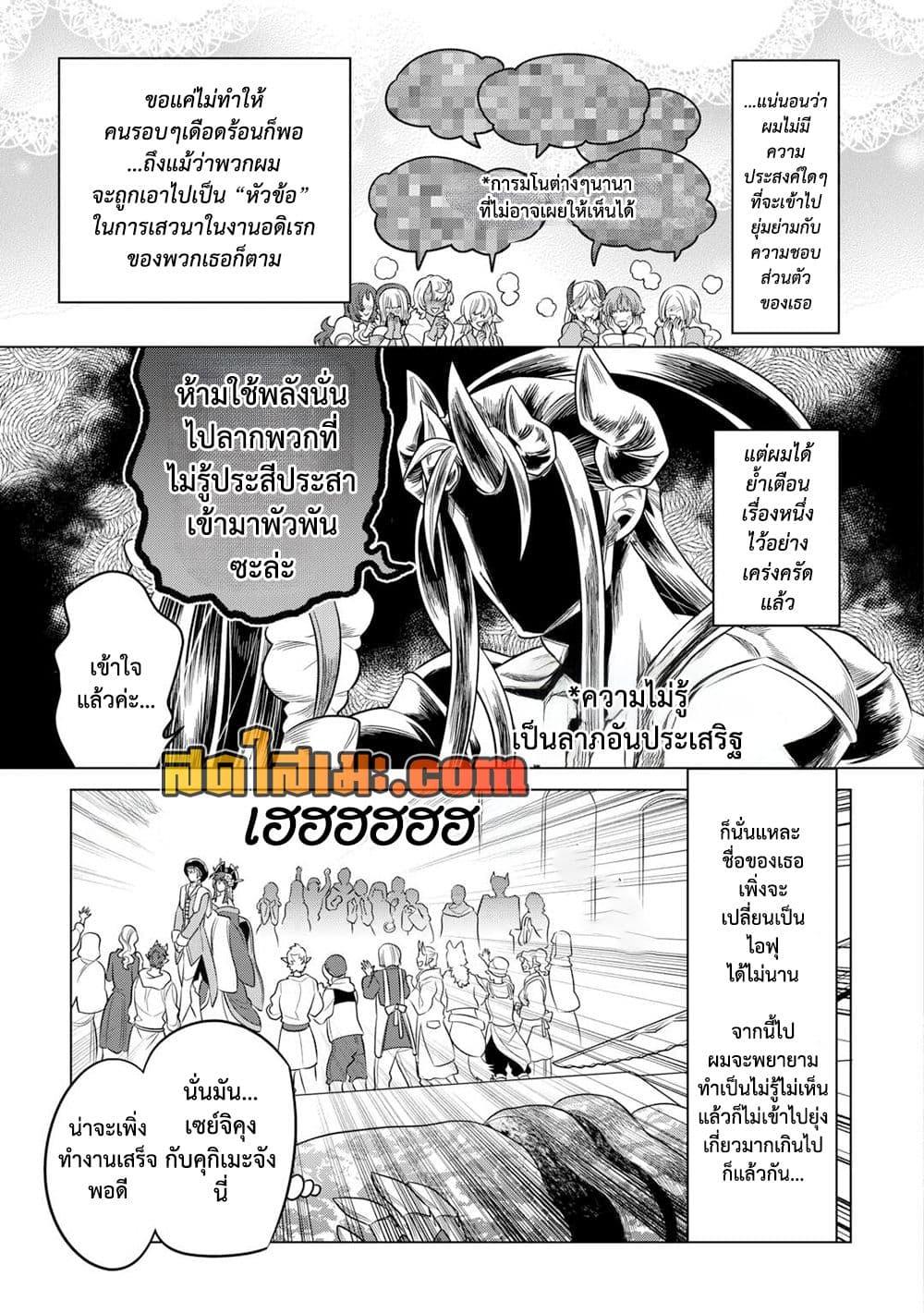 Re:Monster ตอนที่ 102 5