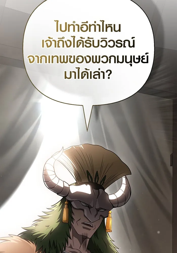 Surviving The Game as a Barbarian ตอนที่ 102 58