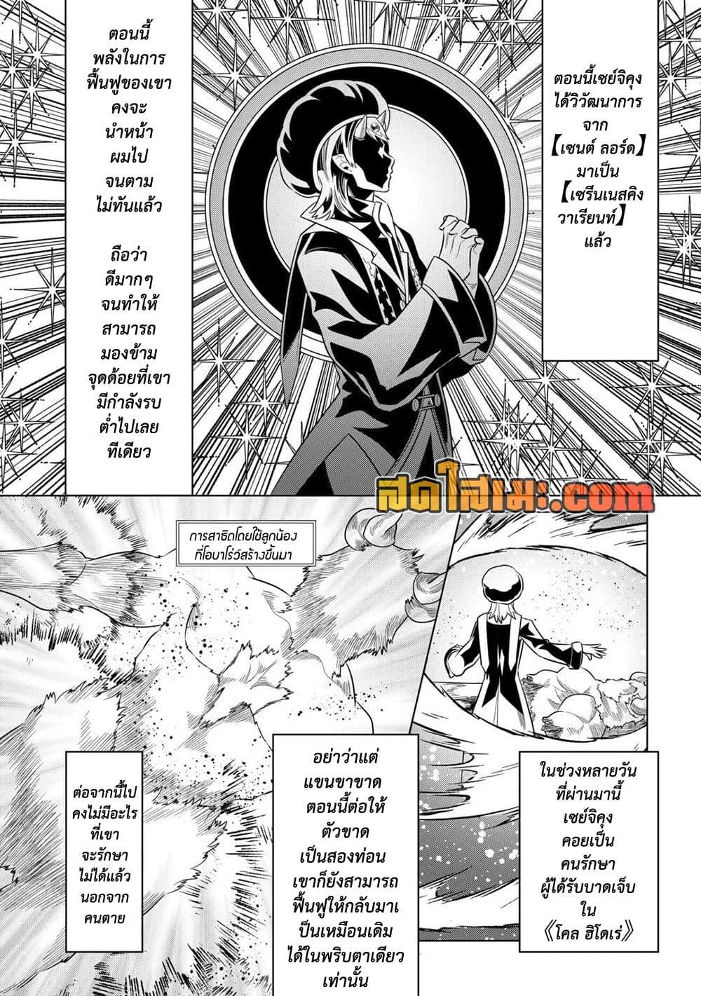 Re:Monster ตอนที่ 102 6