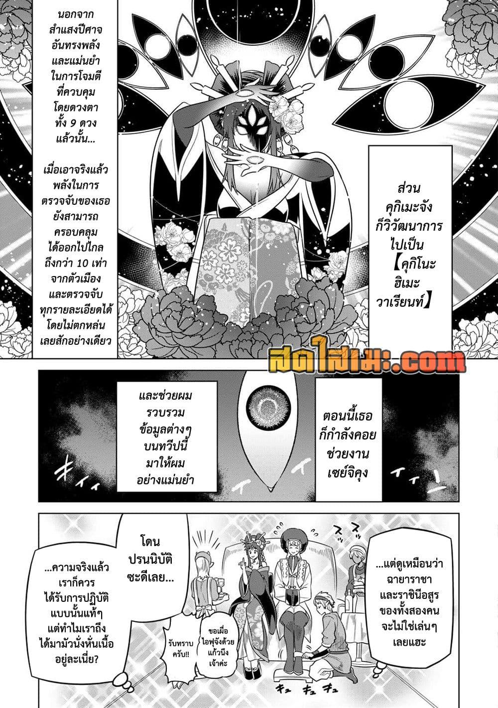 Re:Monster ตอนที่ 102 7