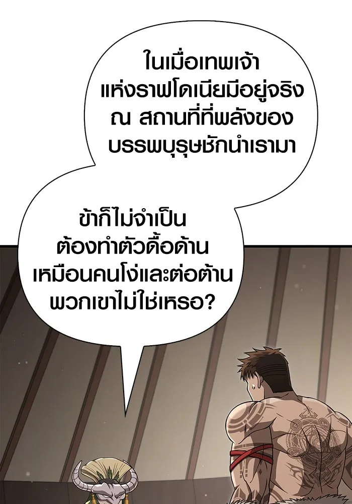 Surviving The Game as a Barbarian ตอนที่ 102 74