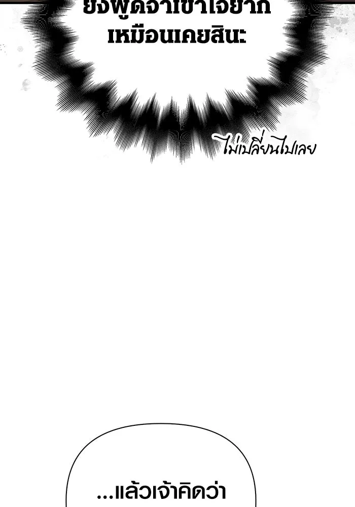Surviving The Game as a Barbarian ตอนที่ 102 76