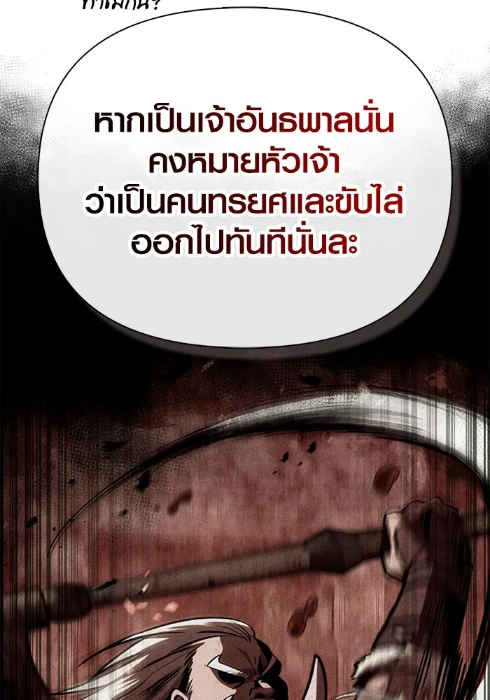 Surviving The Game as a Barbarian ตอนที่ 102 79