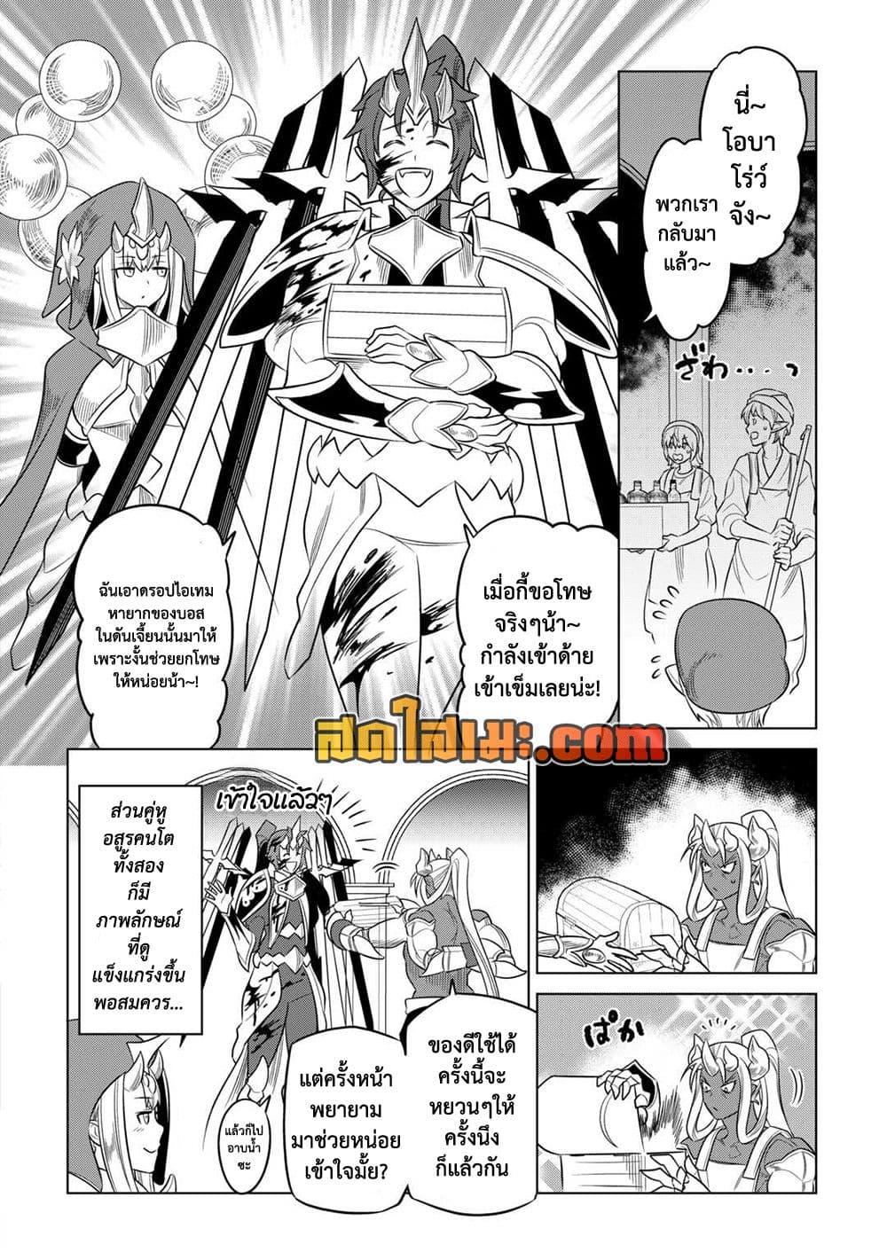 Re:Monster ตอนที่ 102 8