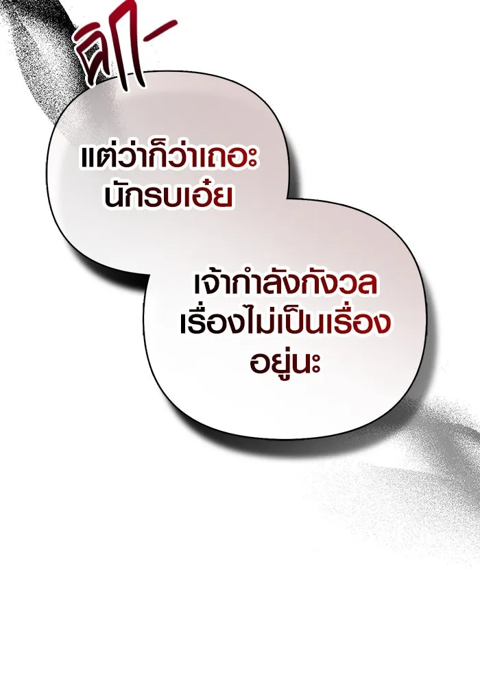 Surviving The Game as a Barbarian ตอนที่ 102 82