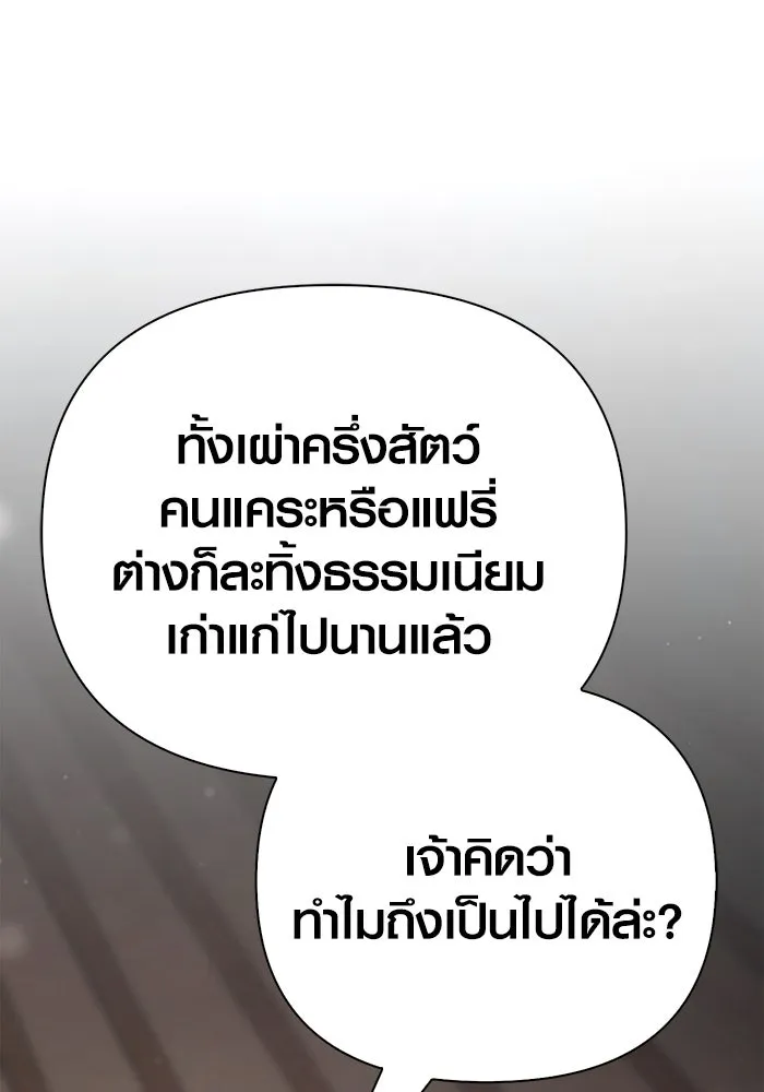 Surviving The Game as a Barbarian ตอนที่ 102 83