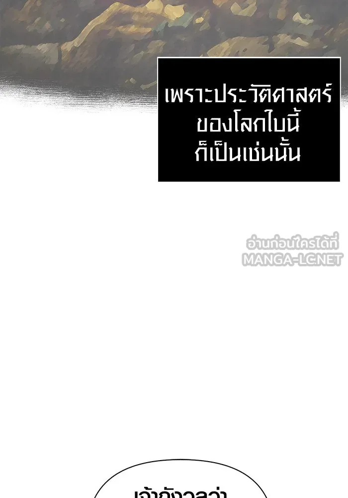 Surviving The Game as a Barbarian ตอนที่ 102 87