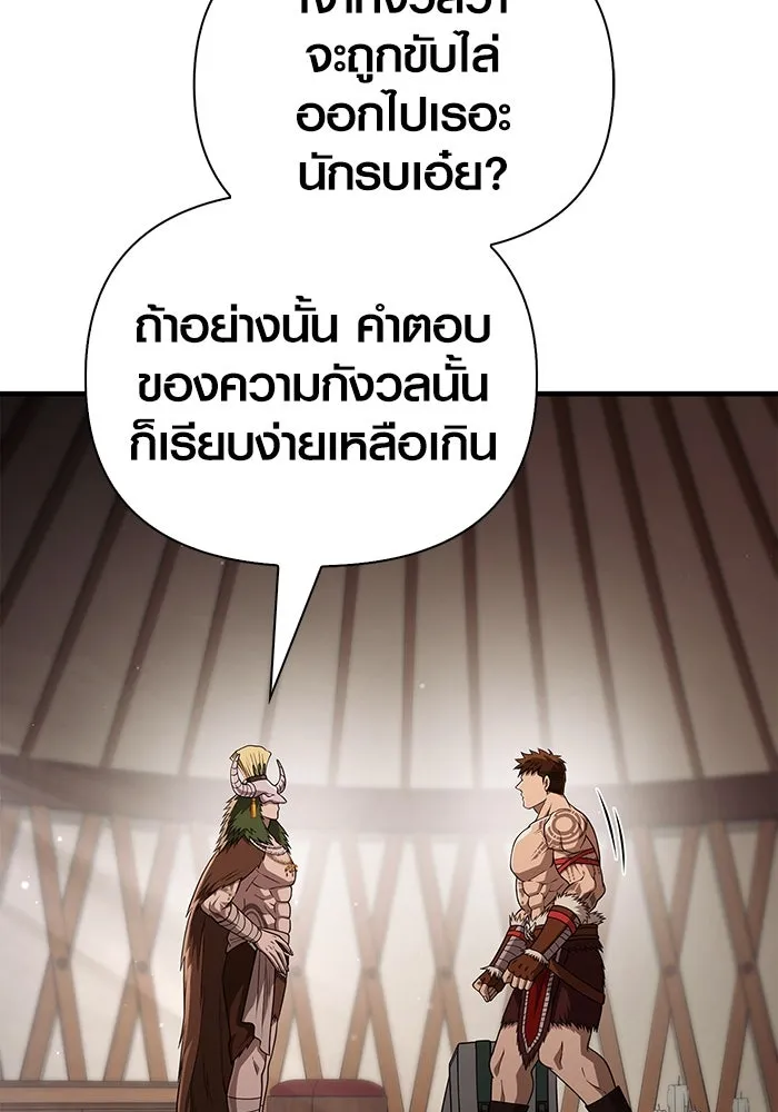 Surviving The Game as a Barbarian ตอนที่ 102 88