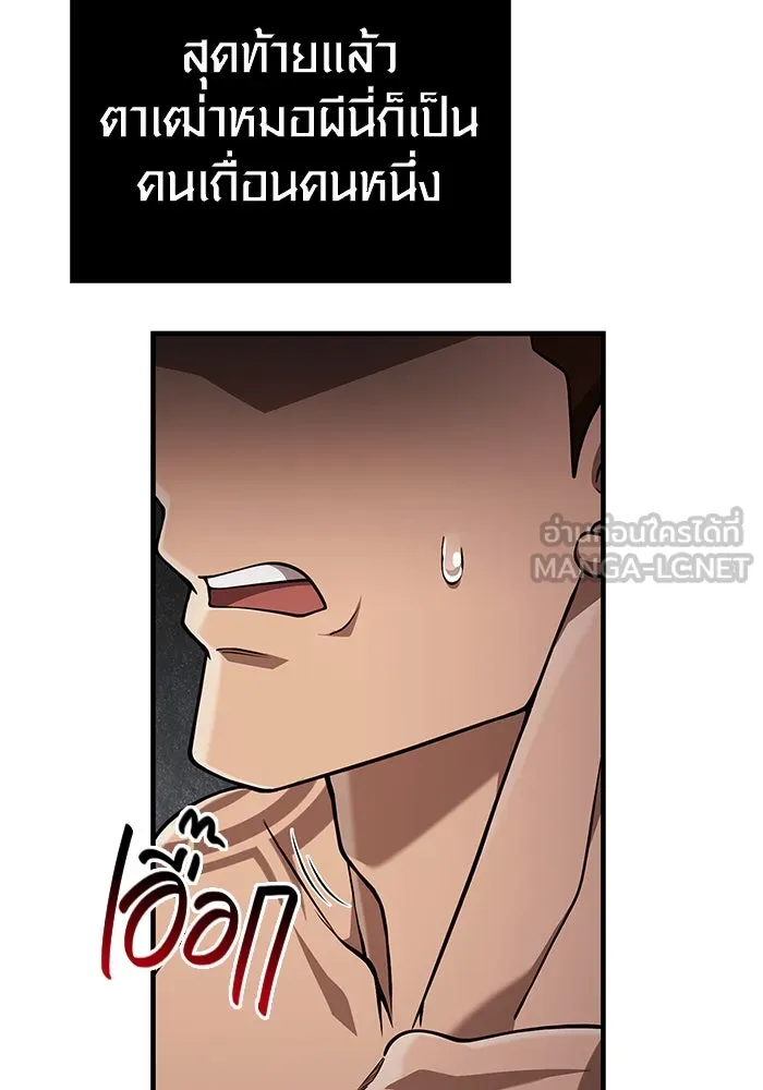 Surviving The Game as a Barbarian ตอนที่ 102 90