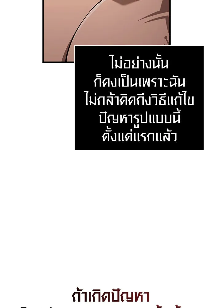 Surviving The Game as a Barbarian ตอนที่ 102 91