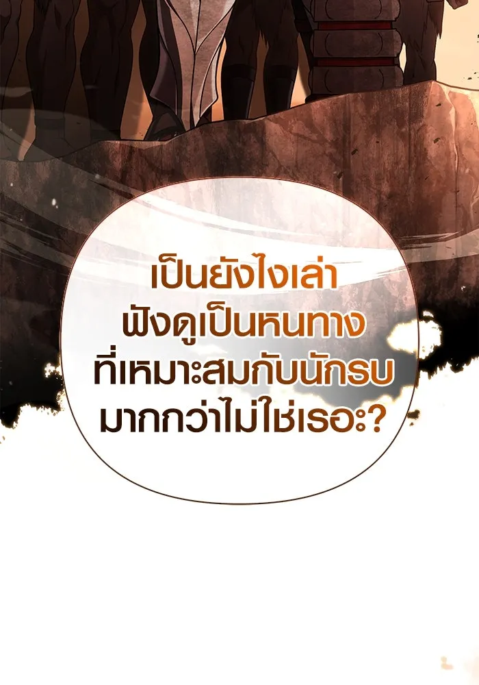 Surviving The Game as a Barbarian ตอนที่ 102 94