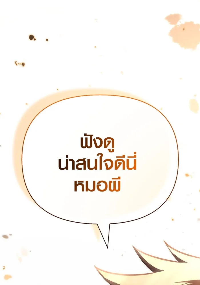 Surviving The Game as a Barbarian ตอนที่ 102 95