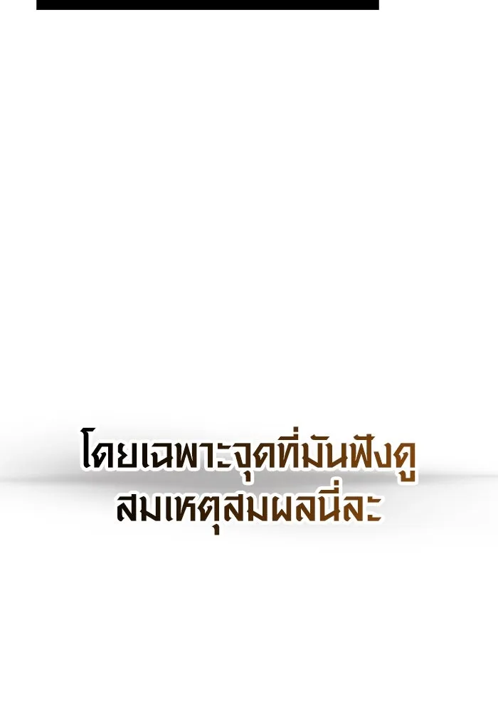 Surviving The Game as a Barbarian ตอนที่ 102 98
