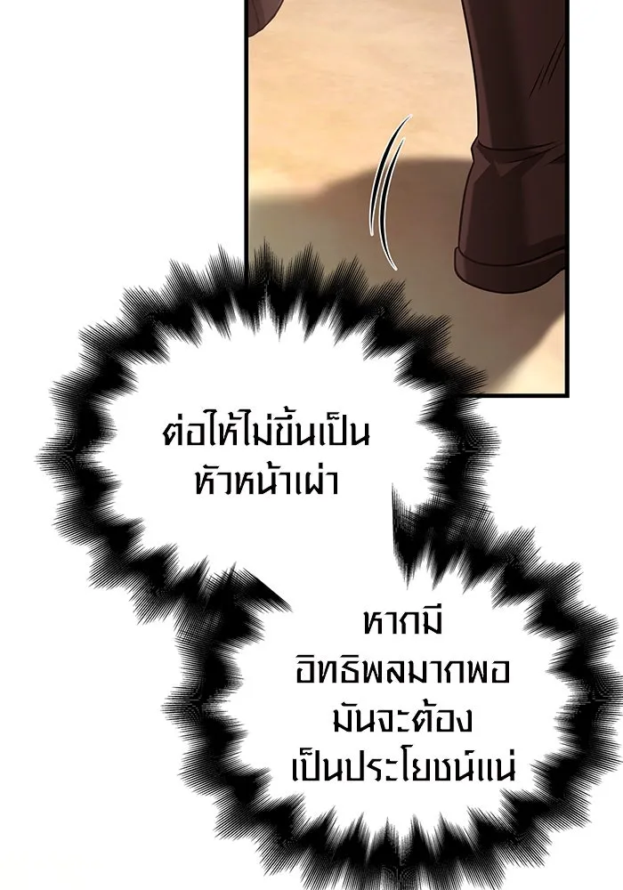 Surviving The Game as a Barbarian ตอนที่ 102 104