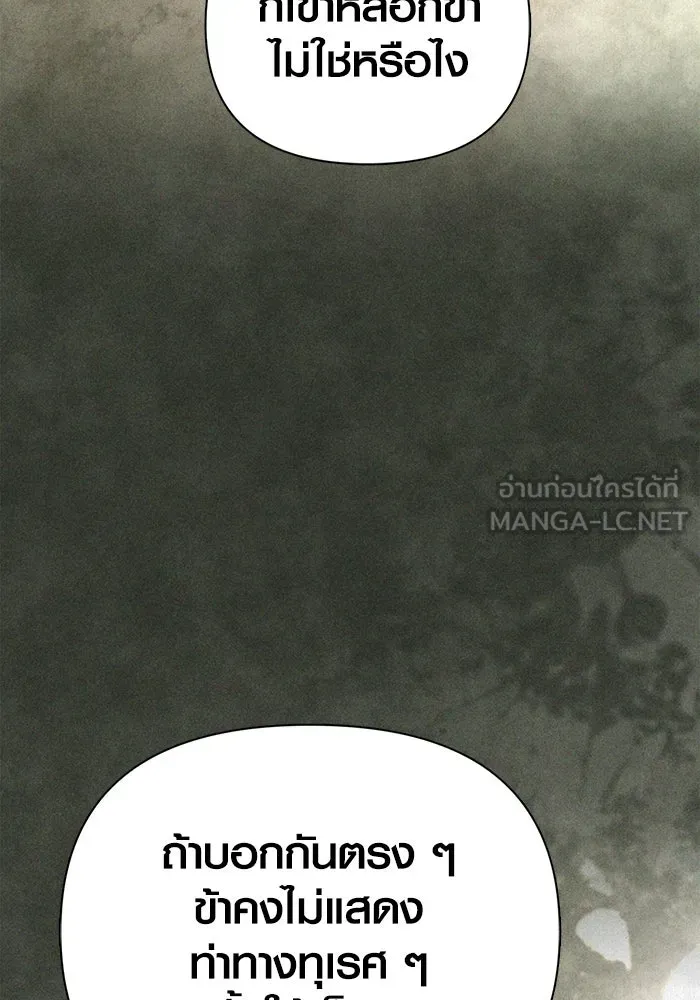 Surviving The Game as a Barbarian ตอนที่ 102 117