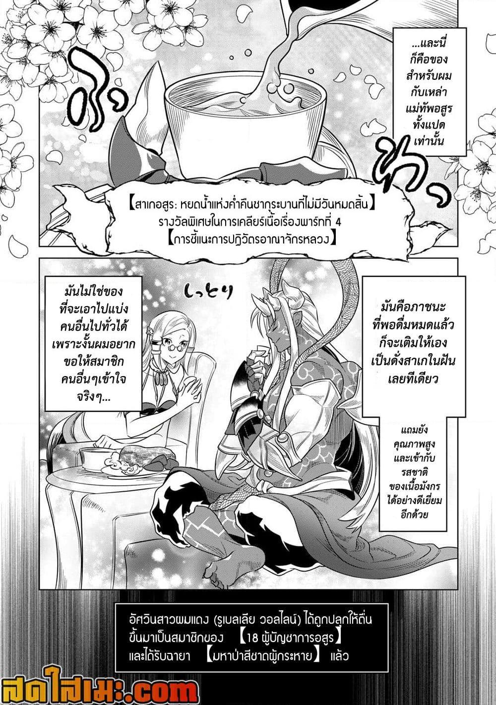 Re:Monster ตอนที่ 102 12