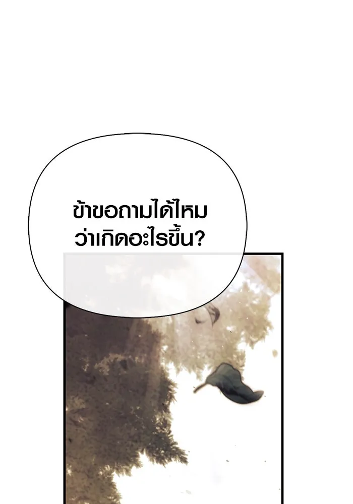 Surviving The Game as a Barbarian ตอนที่ 102 128