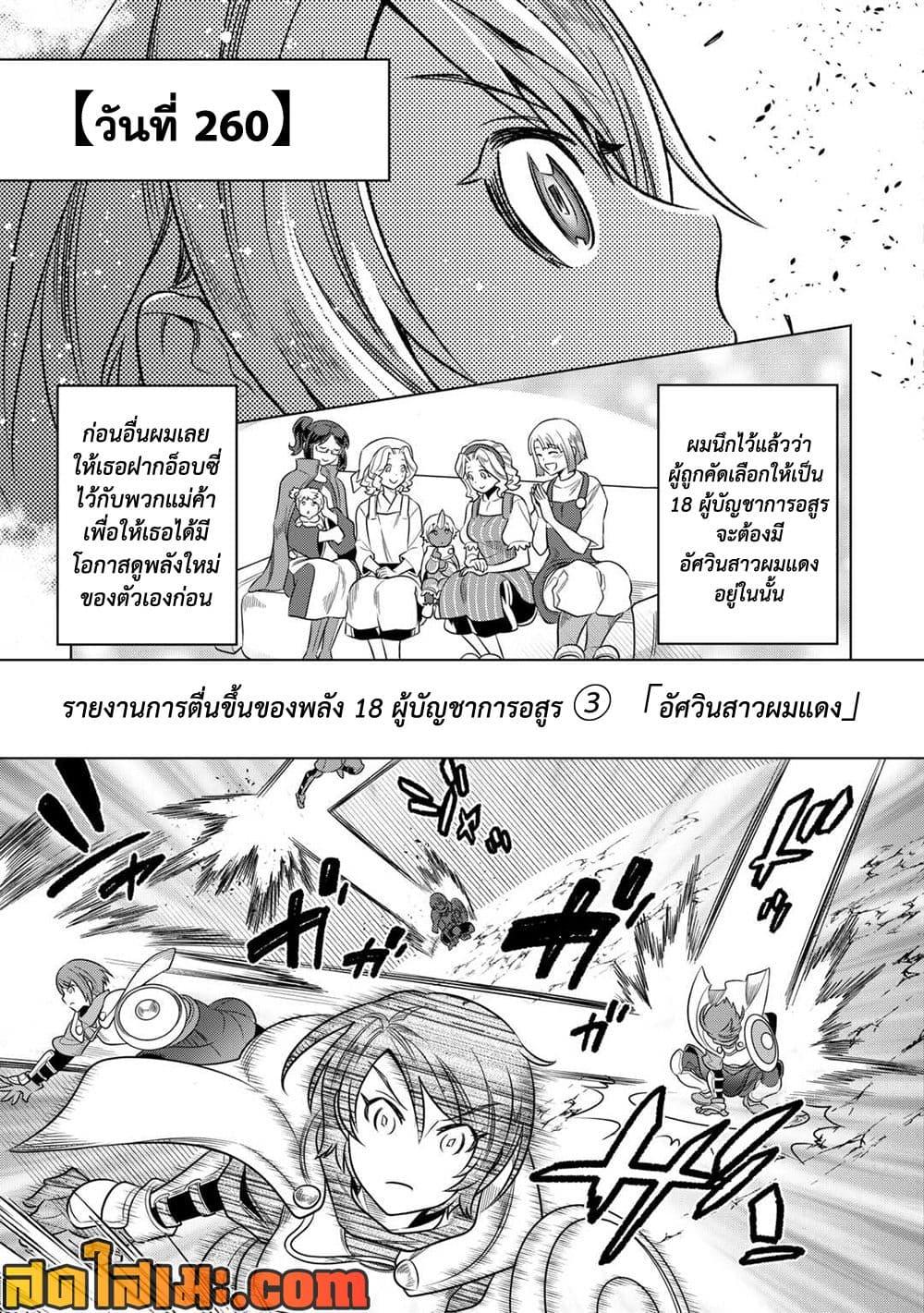Re:Monster ตอนที่ 102 13