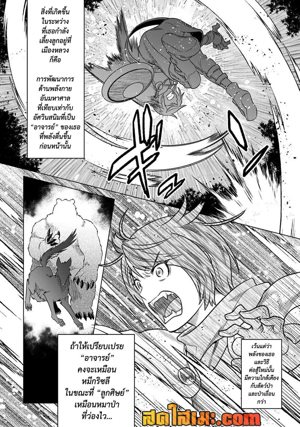 Re:Monster ตอนที่ 102 14